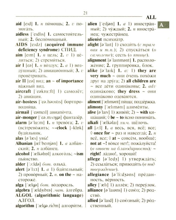 Новейший англо-русский русско-английский словарь для учащихся 150 000 слов и словосочетаний