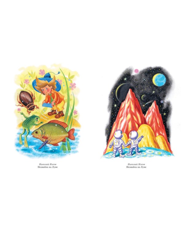 Все-все-все приключения Незнайки: роман-сказки, рассказы, сказочная повесть