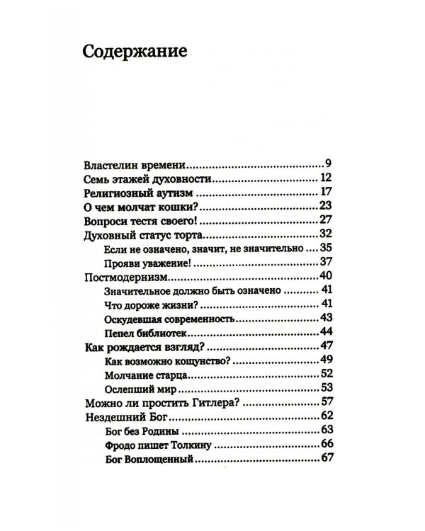 Духовные упражнения