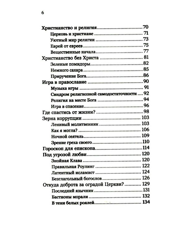 Духовные упражнения