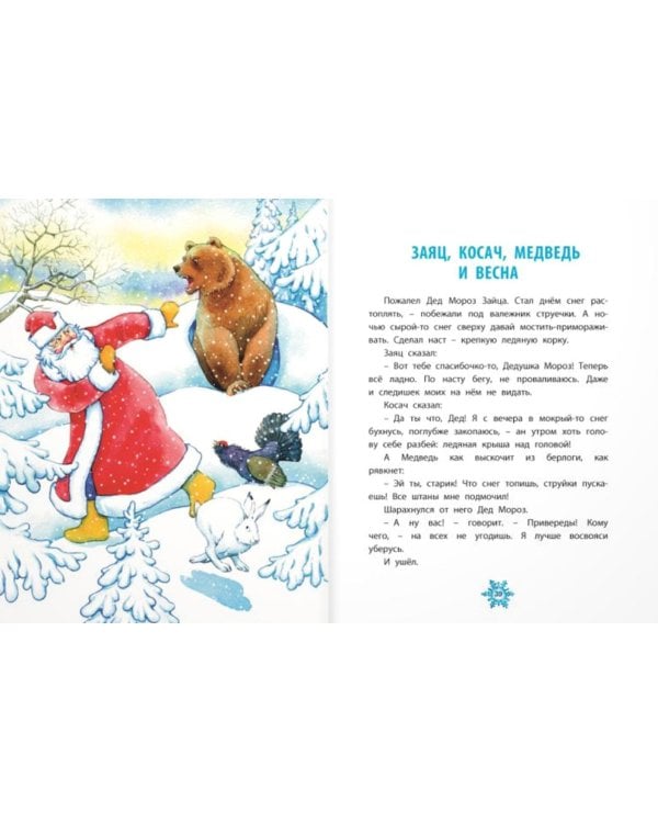 Студеные сказки