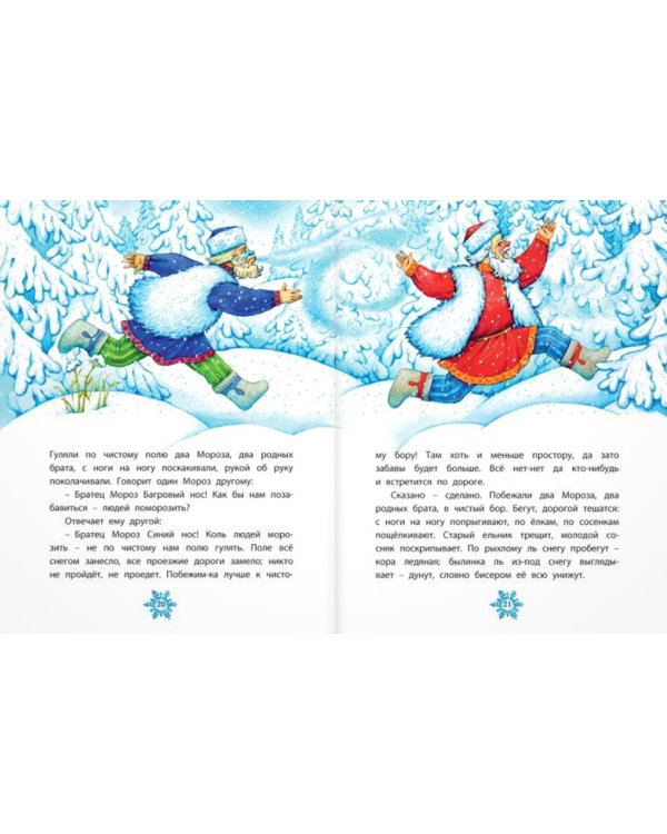 Студеные сказки