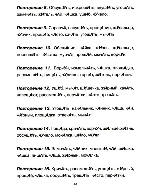 Учение без мучения. Безударные гласные. Коррекция дисграфии. Рабочие материалы. 2 кл. 6-е изд., испр