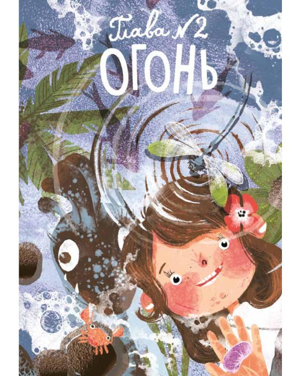 Приключения Майи, или История необычной девочки