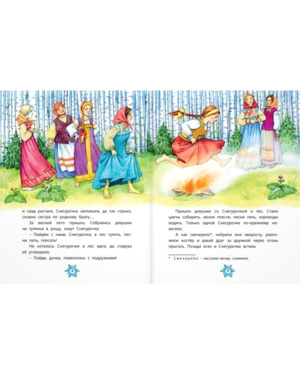 Студеные сказки