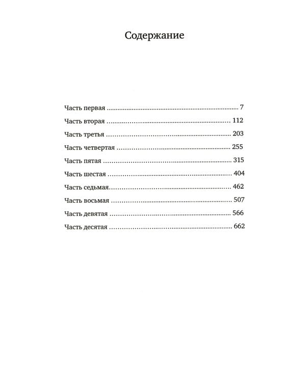 Семья Мускат: роман