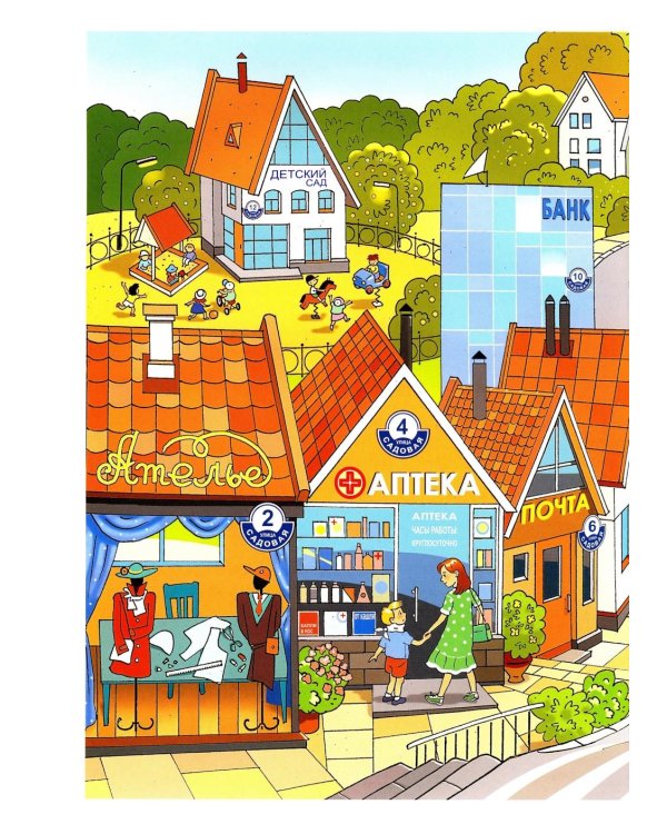 Мой город. Дидактический материал по лексической теме. С 5 до 7 лет