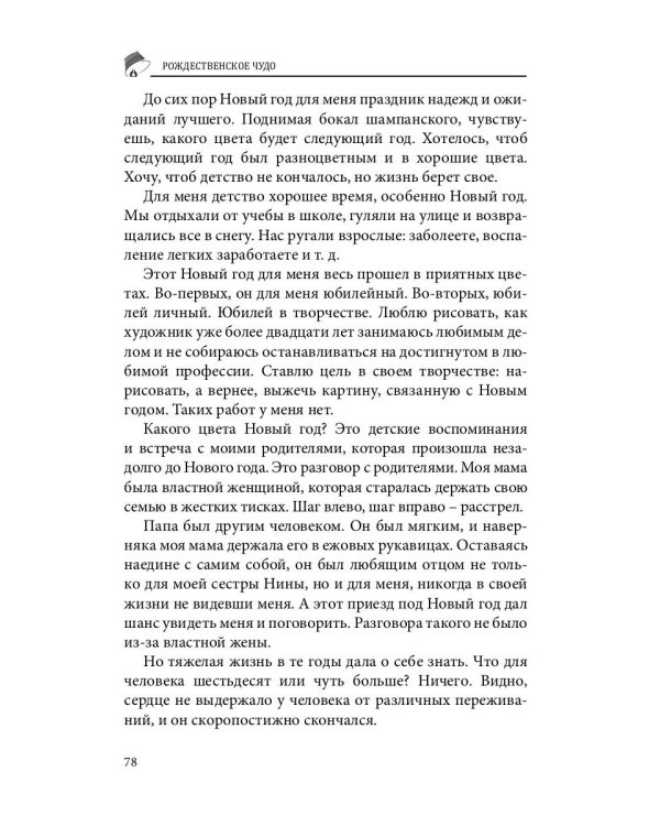 Российский колокол. Рождественское чудо