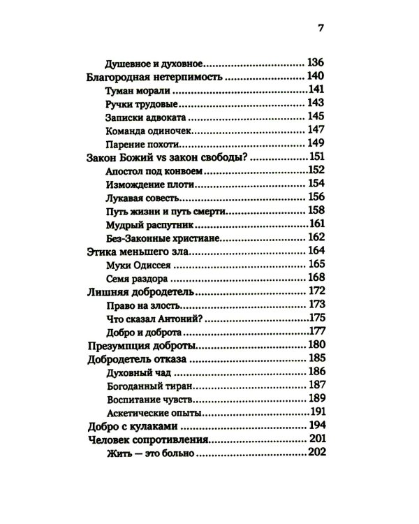 Духовные упражнения