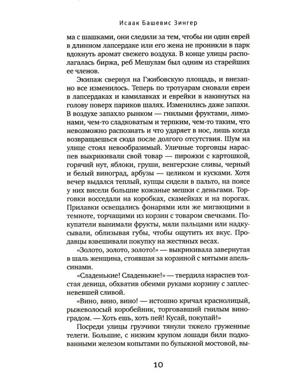 Семья Мускат: роман