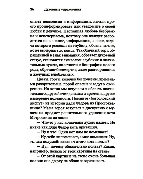 Духовные упражнения