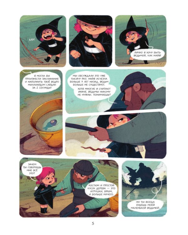 Брюм — маленькая ведьма. Т. 1. Пробуждение дракона