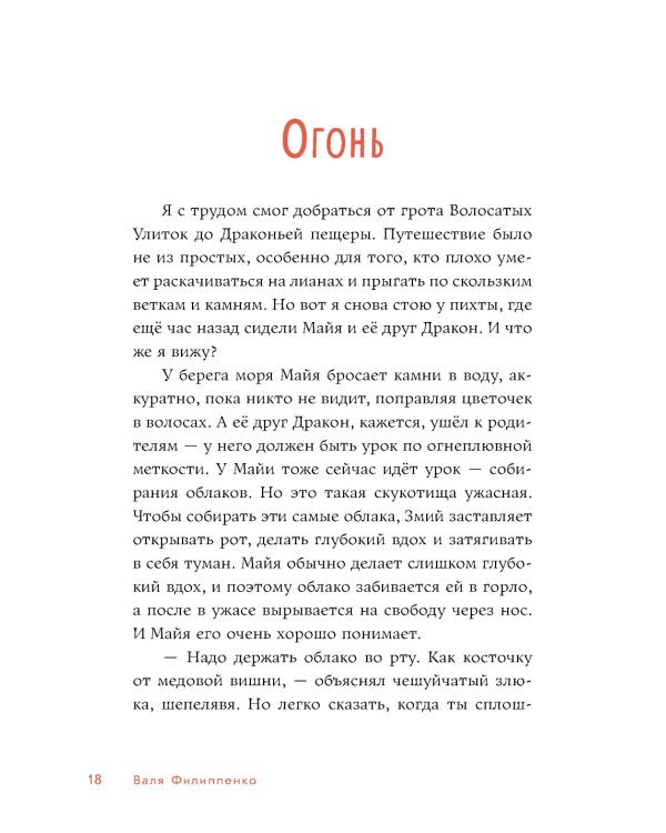 Приключения Майи, или История необычной девочки