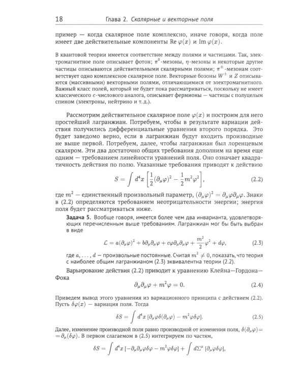 Классические калибровочные поля. Ч. 1: Бозонные теории. Изд.стер