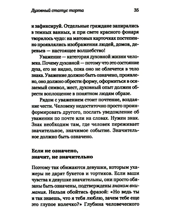 Духовные упражнения