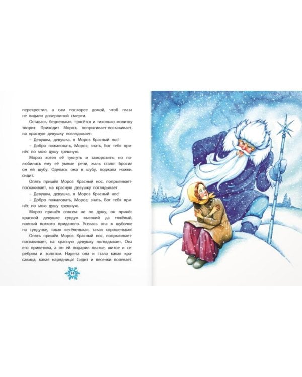 Студеные сказки