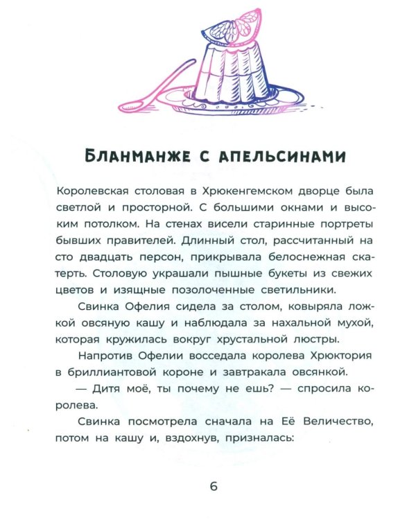 Офелия ведет расследование. Ловушка для привидения