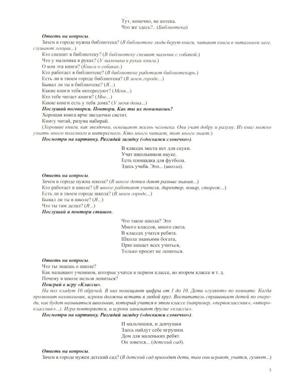 Мой город. Дидактический материал по лексической теме. С 5 до 7 лет