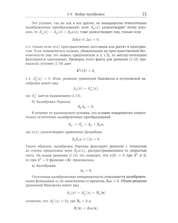 Классические калибровочные поля. Ч. 1: Бозонные теории. Изд.стер