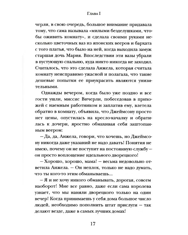 Октава Клавдия: мистические истории о борьбе за счастье