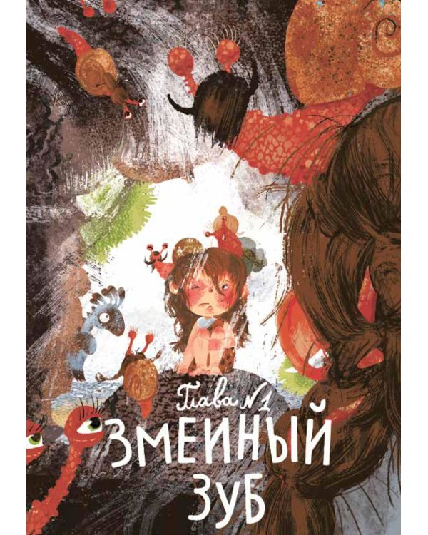 Приключения Майи, или История необычной девочки