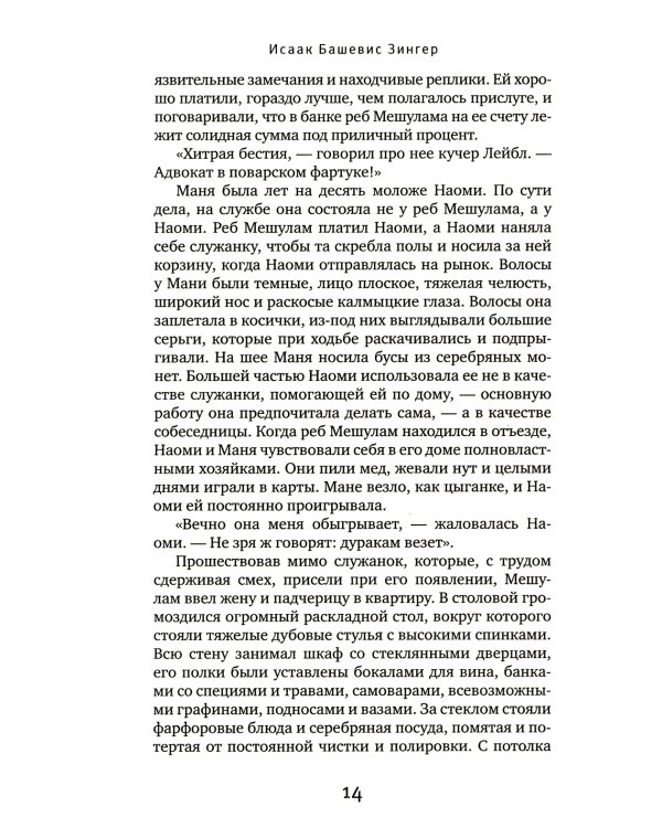 Семья Мускат: роман