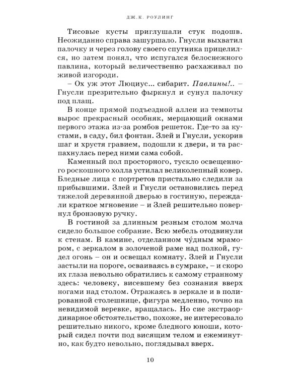 Весь Гарри Поттер + Фантастические твари; Сказки барда Бидля; Квидиш сквозь века (с цветными илл.) (комплект из 11-ти книг)