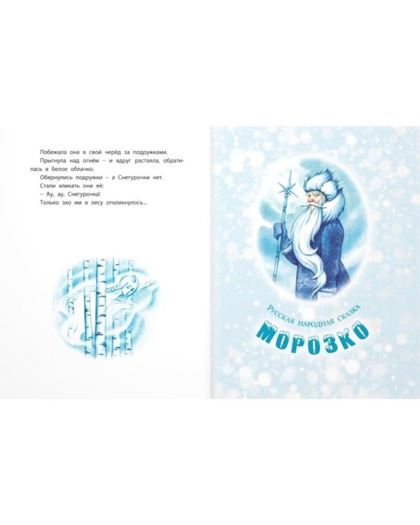 Студеные сказки