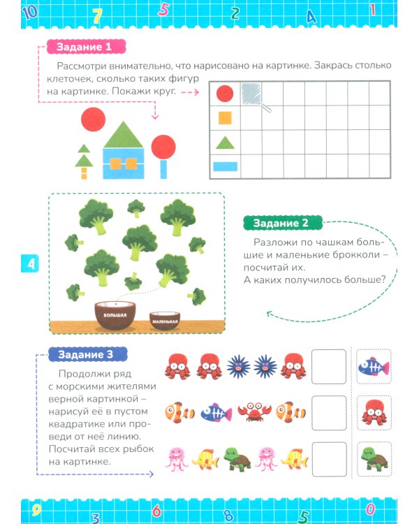 Математика для дошкольников. Примеры и задания для детей 5-7 лет