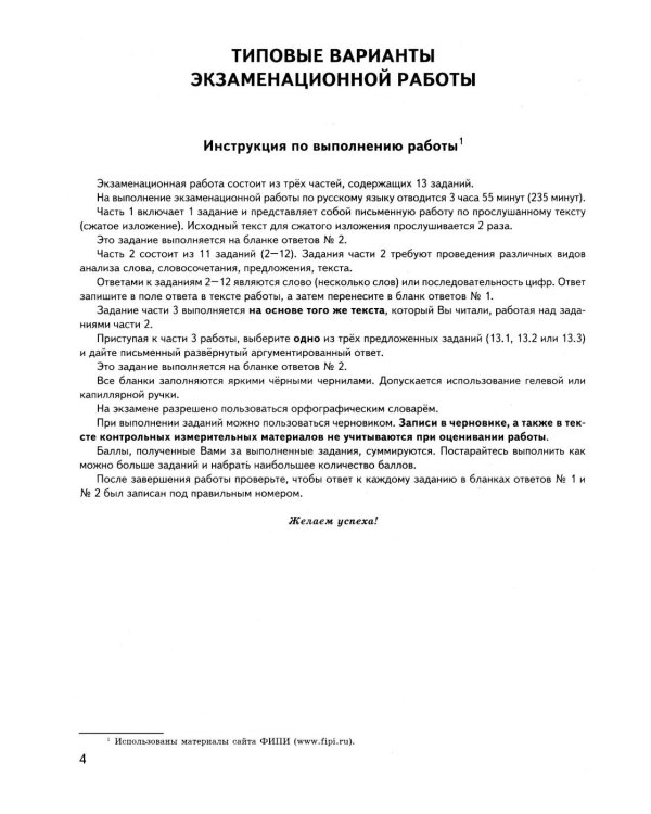 ОГЭ 2026. Русский язык. Экзаменационный тренажер. 20 вариантов экзаменационных вариантов