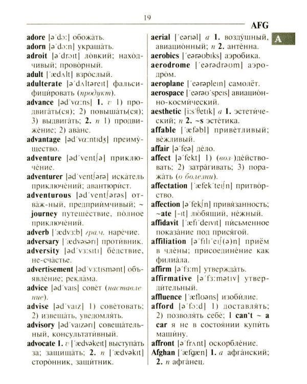 Новейший англо-русский русско-английский словарь для учащихся 150 000 слов и словосочетаний