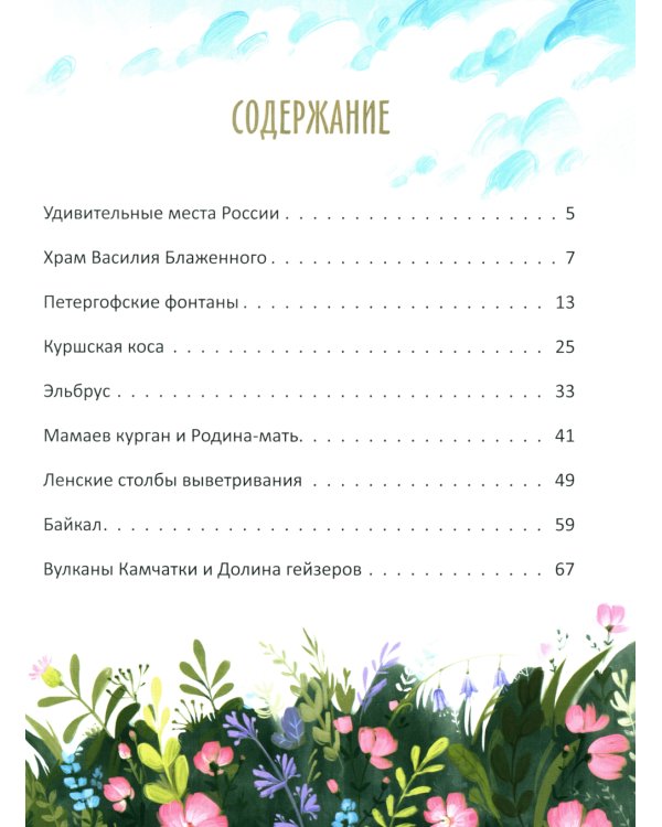 Удивительные места России