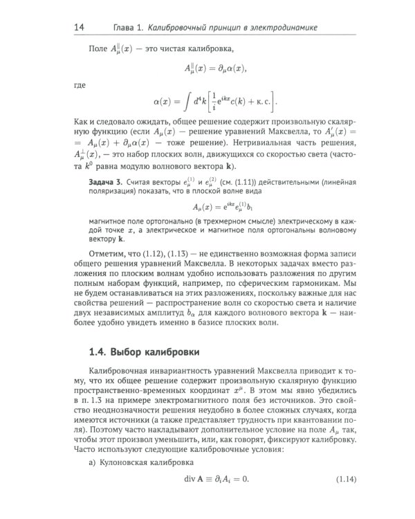 Классические калибровочные поля. Ч. 1: Бозонные теории. Изд.стер