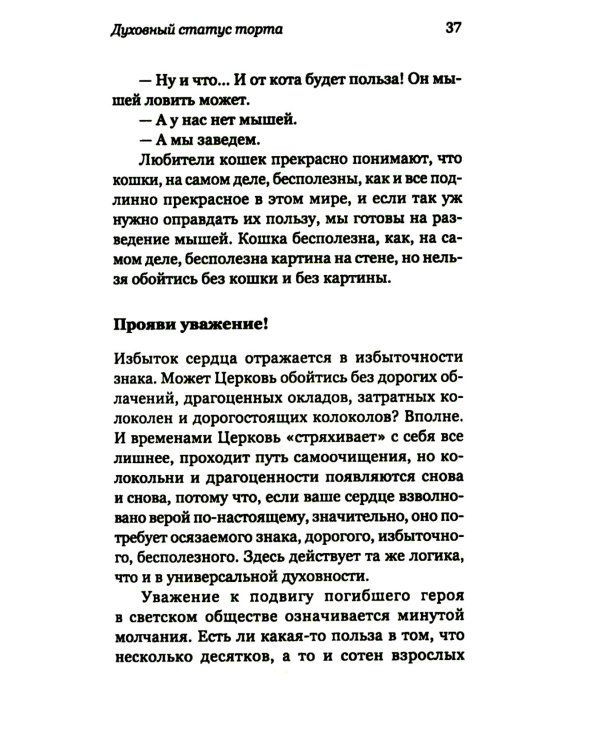 Духовные упражнения