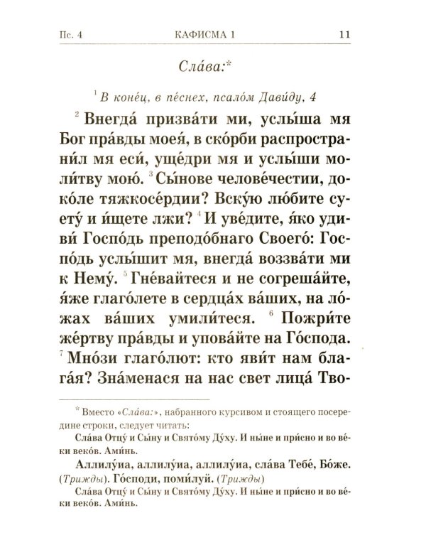 Псалтирь крупным шрифтом