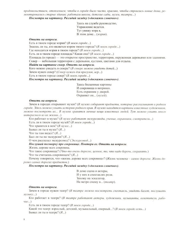 Мой город. Дидактический материал по лексической теме. С 5 до 7 лет