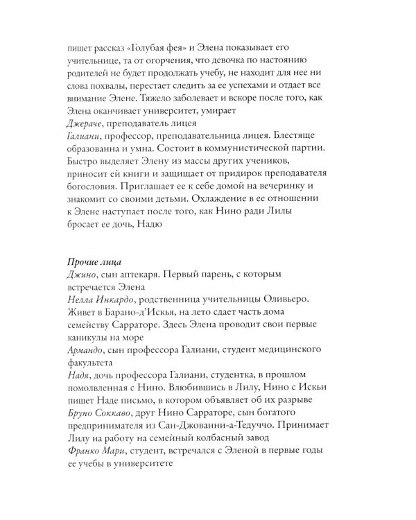 Те, кто уходит, и те, кто остается