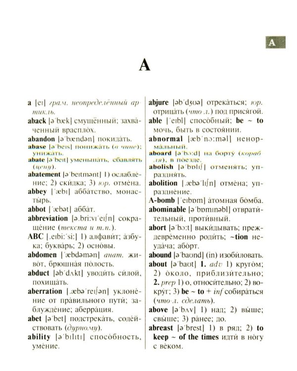 Новейший англо-русский русско-английский словарь для учащихся 150 000 слов и словосочетаний