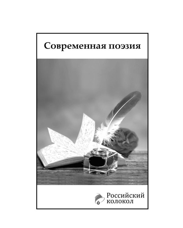 Российский колокол. Рождественское чудо