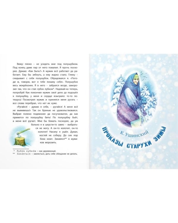 Студеные сказки