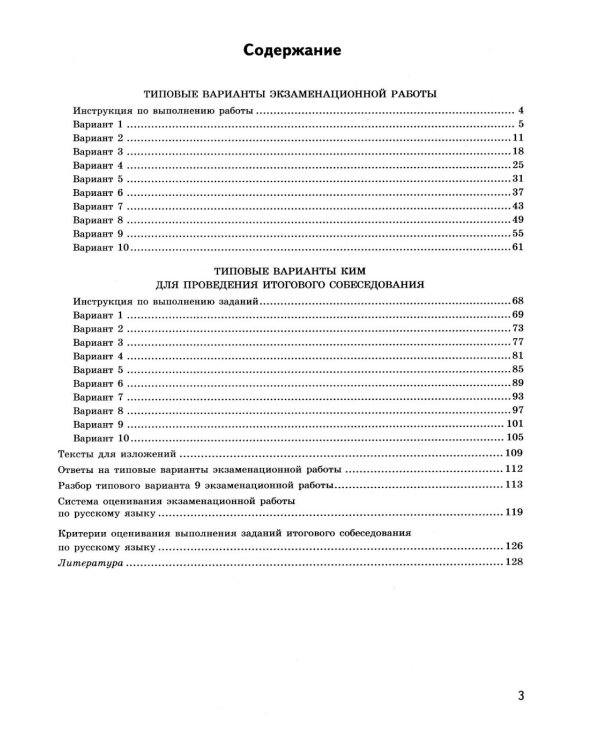 ОГЭ 2026. Русский язык. Экзаменационный тренажер. 20 вариантов экзаменационных вариантов