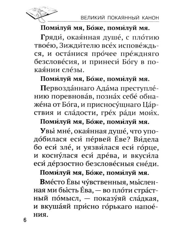 Канон прп. Андрея Критского. Службы Великого поста. Великий покаянный канон. Мариино стояние. Служба двенадцати Страстных Евангелий