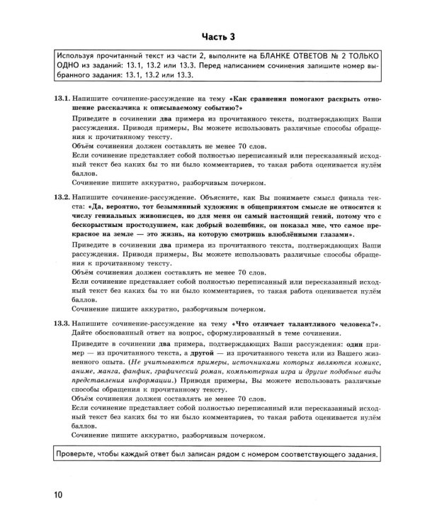 ОГЭ 2026. Русский язык. Экзаменационный тренажер. 20 вариантов экзаменационных вариантов