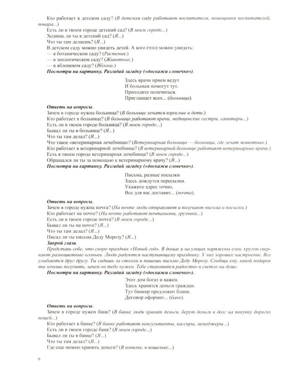 Мой город. Дидактический материал по лексической теме. С 5 до 7 лет