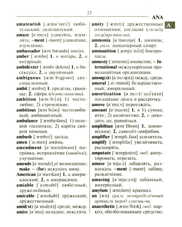 Новейший англо-русский русско-английский словарь для учащихся 150 000 слов и словосочетаний
