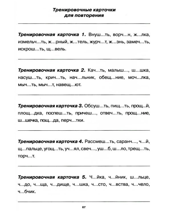 Учение без мучения. Безударные гласные. Коррекция дисграфии. Рабочие материалы. 2 кл. 6-е изд., испр