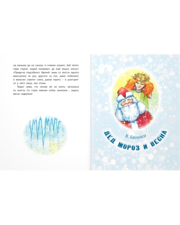 Студеные сказки