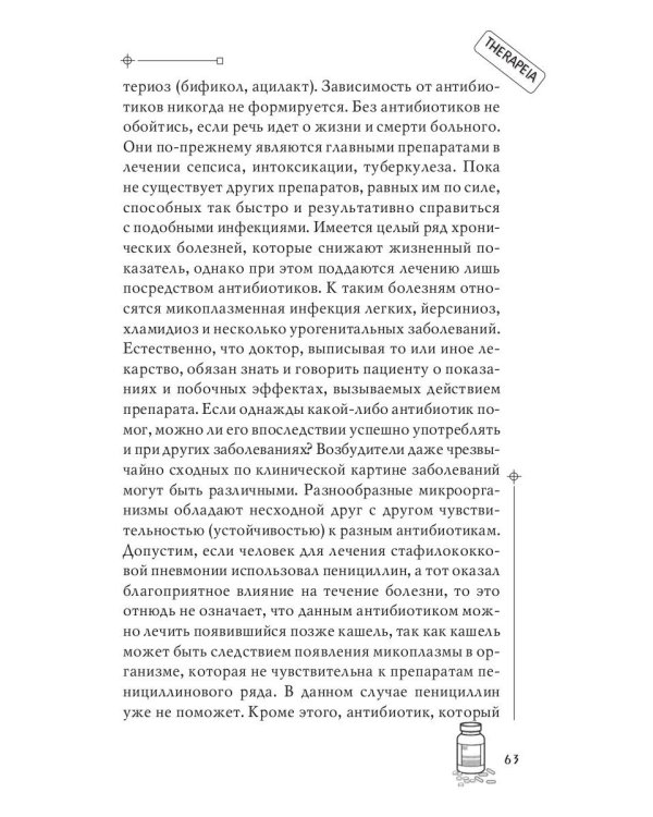 Антибиотики-убийцы