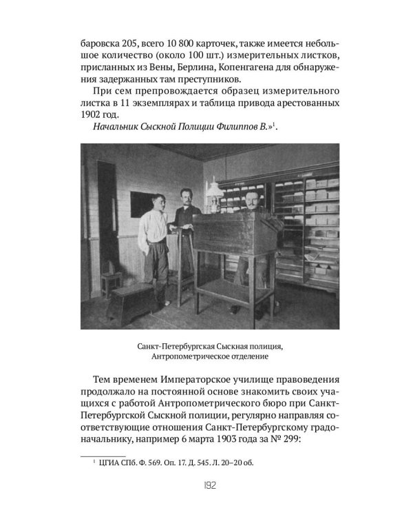 История сыскной полиции