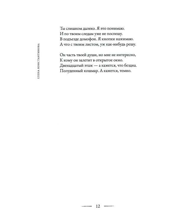 Недолюбовь